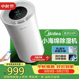 美的（Midea）24升小海绵除湿机 客厅卧室抽湿机 WIFI智控  正负离子 家用65㎡轻音干衣机除湿器CF24BD/N7-DY