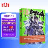 斗罗大陆第四部 终极斗罗15