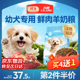 力狼（LILANG）狗粮幼犬粮 博美泰迪柯基金毛边牧全犬种中小型犬通用型狗粮 【1-12月| 鲜肉羊奶】幼犬专用粮4斤