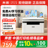 奔图（PANTUM）M2家用激光打印机 试卷翻新错题举一反三 AI学习打印机 无线远程打印家庭用 打印机办公专用