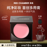RED CHAMBER朱栈rc多用膏#白绪 单色腮红修容腮红膏京东自营生日礼物送女生