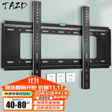 TAZD电视挂架（26-110英寸）通用电视壁挂支架多品牌适用智慧屏液晶屏壁挂架电视架 【40-80英寸】加大面板稳固承重款