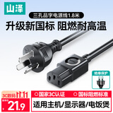 山泽 国标电源线1.8米 电脑主机显示器三孔品字尾通用 电饭煲台式机箱打印机电源连接线 直插头DY-01