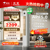 长虹空调大2匹京东严选熊猫懒超一级省电外机双排纯铜管客厅柜机国家补贴KFR-51LW/JDC1+R1十年包修