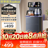 荣事达（Royalstar）家用抑菌316烧水壶下置式饮水机钣金侧板语音遥控跑马灯大屏茶吧机京东自营制冷型CY2857D