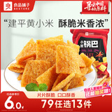 良品铺子小米锅巴麻辣味90g休闲小零食膨化食品怀旧童年锅巴办公室零食