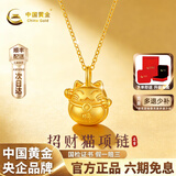 中国黄金（CHINA GOLD）招财猫黄金项链女款足金吊坠锁骨链挂坠情人节生日礼物送女友老婆 约0.35g 招财猫黄金吊坠【赠镀金银链】