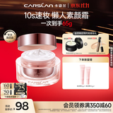 卡姿兰（Carslan）明星素颜霜懒人面霜妆前补水隔离保湿提亮遮瑕裸妆经典版50g 生日