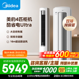 美的空调酷省电Ultra 4匹 一级能效大客厅16米送风【内外机均双排纯铜管】立式柜机 KFR-88LW/N8KS1-1U