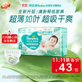 帮宝适新清新帮纸尿裤S42【超薄超能吸】透气新生儿婴儿尿不湿尿裤mini