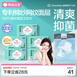 全棉时代棉纱夜用卫生巾5包20片（360mm*20p）