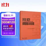 拜厄、哈农、车尔尼599（套装共三册）