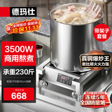 德玛仕（DEMASHI）德玛仕商用电磁炉3500W大功率 商业火锅电池炉 平面汤炉电磁灶 可放45cm汤桶 IH-TT-3500A