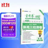 2027高考适用金考卷特快专递第2期英语检测卷高考复习练习题 天星教育
