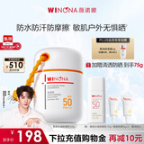 薇诺娜邓为同款清透水感防晒乳50g户外防水防汗隔离霜生日礼物
