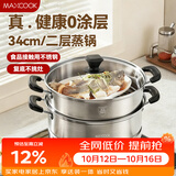 美厨（MAXCOOK）二层蒸锅34cm 不锈钢复底蒸锅 燃气灶电磁炉通用 适合2-8人