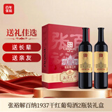 张裕九代解百纳1937 干红葡萄酒 750ml*2瓶 蛇龙珠 红酒礼盒