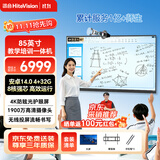 鸿合85英寸会议平板教育教学一体机 触摸视频会议大屏 教学培训企业办公家庭亲子屏HD-Q20E