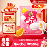 徐福记爆浆棉花糖468g约60颗结婚订婚散装高级 喜糖成品伴手礼礼盒