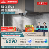 西门子（SIEMENS）【十年持久吸力】超薄5D+Y3Pro欧式烟灶套装 24风量大吸力家用吸抽排油烟机灶具
