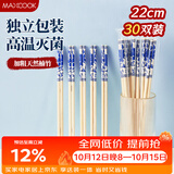 美厨（MAXCOOK）一次性筷子 竹筷独立包装家用高档筷餐具外卖筷 30双装 MCK7220