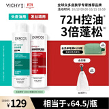 薇姿（VICHY）洗发水控油持久蓬松京东超市清爽洗发水套组青标200ml+红标200ml