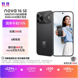 华为nova 16 SE 256GB 星空黑  国家补贴15% 5000万RYYB红枫影像 8500mAh巨鲸大电池 鸿蒙智能直屏手机