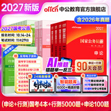 中公教育考公教材2027国家公务员考试教材国考历年真题公务员考试资料2027用书行测申论教材行政执法类历年真题试卷题库公考考公教材各地市省考试广东湖北江苏浙江上海山东北京安徽四川河北河南新疆湖南等通用