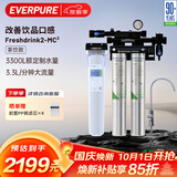 爱惠浦（Everpure）咖啡店/奶茶店/中餐 直饮过滤0废水 3.3升/分钟 3300L额定净水量 Coldrink2-MC2 商用净水器