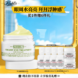 科颜氏（Kiehl's）牛油果眼霜28ml 淡化黑眼圈保湿 护肤品礼盒国庆节礼物