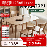源氏木语 精选实木餐桌现代简约家用饭桌北欧小户型餐厅桌子橡木 【7】橡木原木色餐桌1.3米+圆弧餐椅*4
