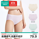 全棉时代京东专供年度热销女士内裤纯棉里裆抗菌透气竖条肌理三角裤3条装