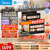 美的（Midea）【新国标二星】暖阳系列消毒柜 130L大容量嵌入式消毒碗柜 5min快消母婴消毒光波3.0 130HQ Max