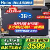 海尔（Haier）冰柜零下-40度超低温冰柜家用风冷无霜/减霜海鲜速冻柜细胞级冷冻冷藏柜新一级能效商用大容量冰柜 480升-38度速冻+双开门风冷无霜冰柜 480L