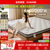 全友家居 薄款椰棕床垫1.8米x2米进口乳胶榻榻米床垫10cm厚偏硬护脊