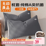无印良品A类全棉枕套100%纯棉枕套枕巾48x74cm一对装 深灰浅灰