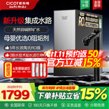 CICOT斯科特【行业首发】通用滤芯CR1000S反渗透陶氏RO膜净水器弱碱性鲜矿泉水家用厨下直饮机套餐母婴 【上门安装】通用滤芯鲜矿水CR1000SPro/升级集成水路