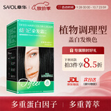 章华（SAVOL）丝精缇妃染发霜自然黑（轻松染发剂遮白染膏）