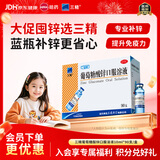 三精葡萄糖酸锌口服溶液10ml*90支 儿童青少年成人孕妇中老年改善厌食非葡萄糖酸钙锌 钙铁锌口服液非钙片