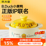 炊大皇   小黄鸭联名款  陶瓷煲 3.5L砂锅 煲汤熬药煮粥焖饭炖锅沙锅