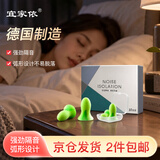 宜家依隔音耳塞睡眠超强防噪音超级降噪睡觉专用静音助眠不伤耳进口