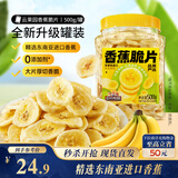 三只松鼠香蕉片500g/罐 东南亚进口香蕉干脆片蜜饯果干下午茶儿童休闲零食