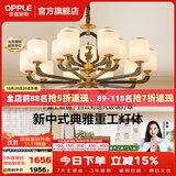 欧普照明（OPPLE）新中式吊灯轻奢大气客厅灯简约现代中式灯具灯饰套餐主灯餐厅灯 新中式 15头 客厅吊灯