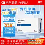 【原研药】希罗达 卡培他滨片 0.5g*12片/盒