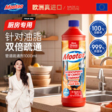 膜太（MOOTAA）欧洲进口厨房专用管道疏通剂1000ml*1油渍菜池地漏疏通神器