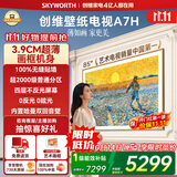 创维壁纸电视A7H 85英寸2026新款MiniLED 3.9cm超薄艺术平板电视机 液晶智能游戏国家补贴观影家电
