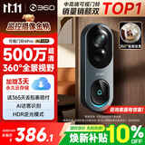 360可视门铃6Pro 500万超清画质家用监控智能门铃电子猫眼摄像头超清夜视远程通话包裹快递看护