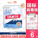 淘淘氧棉天山白纯棉消毒级熟睡夜用卫生巾410mm*6片 京东自营