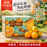 京鲜生 云南阳光脐橙水果礼盒｜甄选单果200g起｜净重10斤起 尊享礼盒装