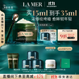 海蓝之谜（LA MER）浓缩修护眼霜15ml紧致护肤品套装化妆品礼盒生日礼物送女友